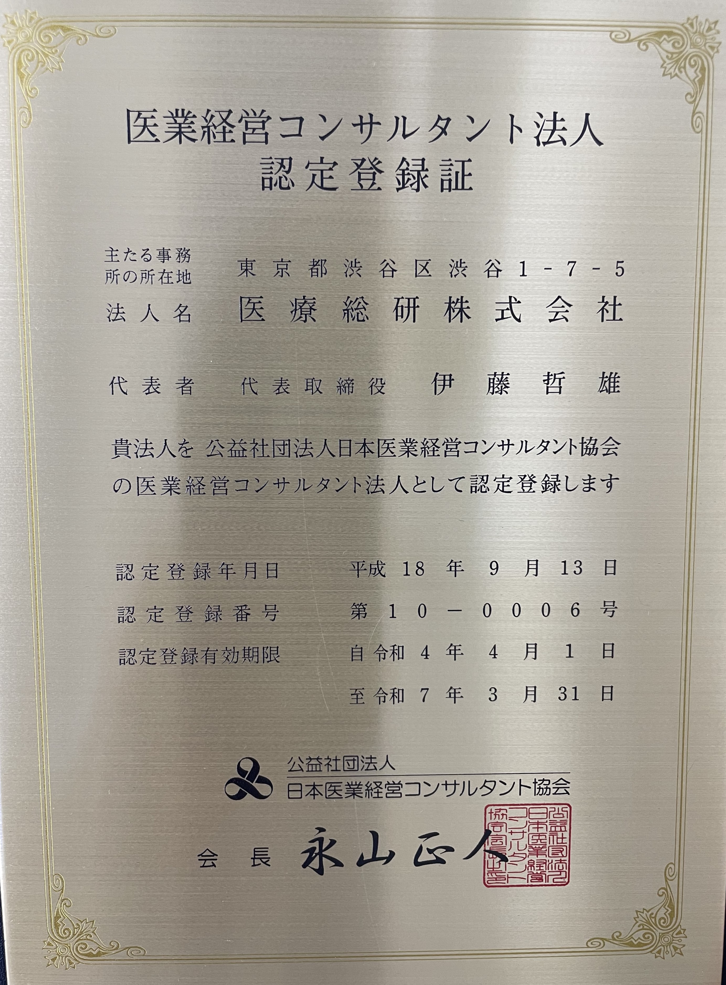 医業経営コンサルタント法人
